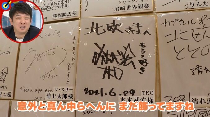 TKO木本のサインが不祥事後に隠された？ 様々な店を調査 工場全焼の社長「命があれば何でもできる」エールに涙も 3枚目