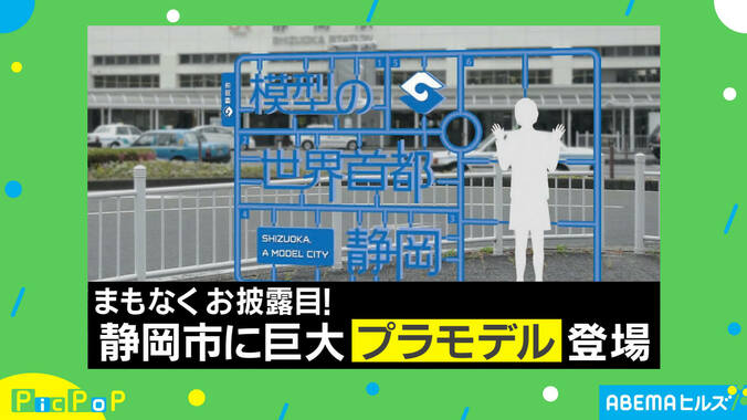 「切り離したい！」静岡市“プラモニュメント”にプラモファンから興奮の声 1枚目