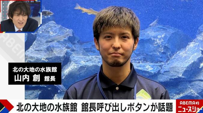 「北の大地の水族館」山内創館長