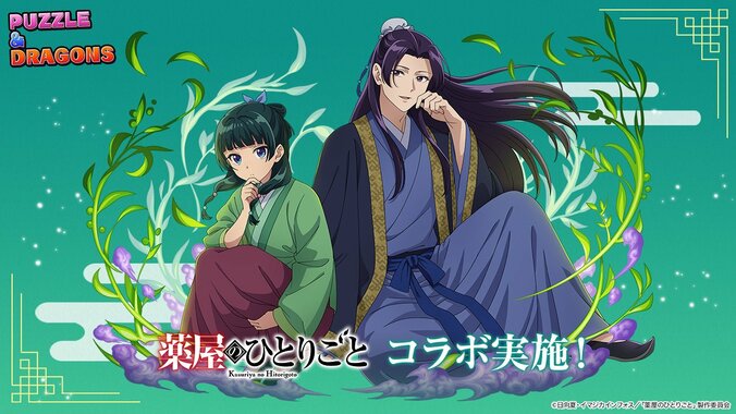 【写真・画像】『パズドラ』×アニメ『薬屋のひとりごと』初コラボが10月26日より開催!猫猫や壬氏がガチャに登場 1枚目