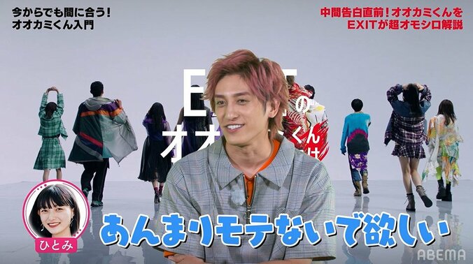 EXIT兼近、押田岳のアプローチに感服「強すぎ」「オレ使うわ！」『オオカミくん』 3枚目