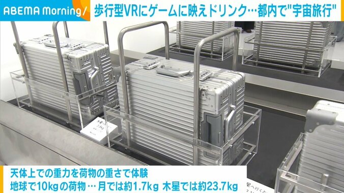 天体上での重力を荷物の重さで体験できるコーナー