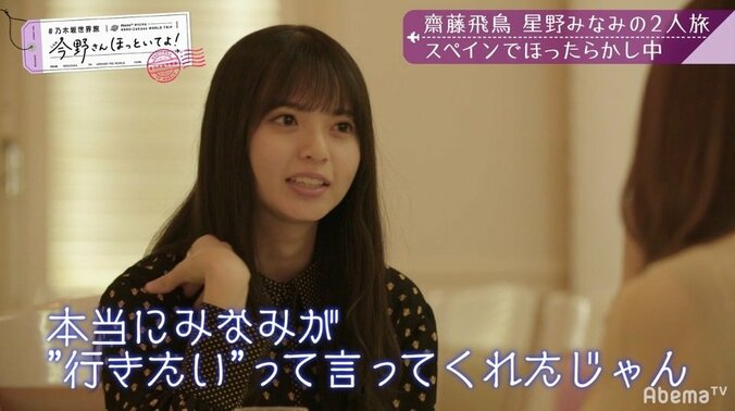 齋藤飛鳥「本当にうれしかった」星野みなみの“ある言葉”に心震えた理由を明かす 3枚目