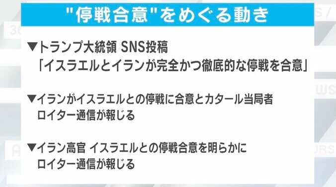 “停戦合意”をめぐる動き