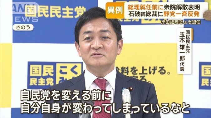 国民民主党　玉木雄一郎代表