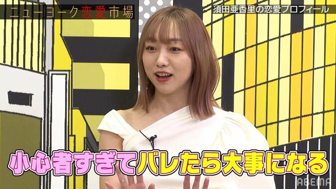 須田亜香里、交際するなら