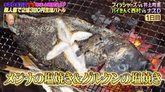 ナスD「釣った魚を美味しく食べる方法」を伝授！無人島で絶品料理の数々が完成 5枚目