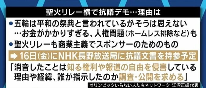 NHKが“聖火リレー反対”の声をミュート…社会運動としては消された側の“勝ち”になる可能性も? 3枚目