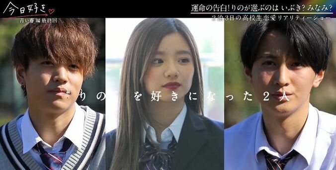 モデル風男子、博多モテ美女とカップル成立で何度もハグ！「夢みたい」『今日好き』青い春編最終回 5枚目