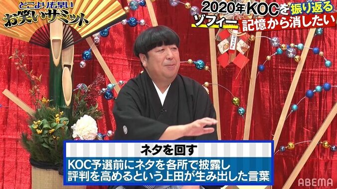 日村、ゾフィーの『キングオブコント』準決勝敗退に「コント界としても衝撃だった」、上田は「記憶から消したい」理由を明かす 6枚目