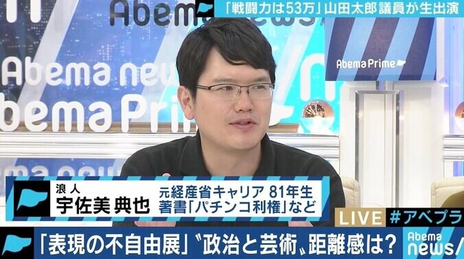 「表現の自由は常に揉める、誰かにとって嫌なもの」山田太郎議員と考える“政治と芸術”の距離感 3枚目