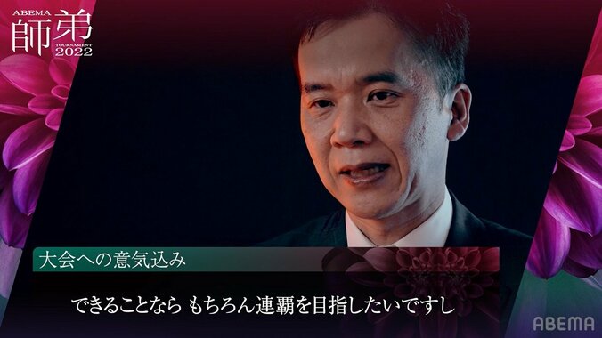 昨年は熱い涙の優勝 畠山鎮八段「棋士人生が変わった」斎藤慎太郎八段と目指す連覇「恥ずかしい将棋は指せない」／将棋・ABEMA師弟トーナメント 1枚目