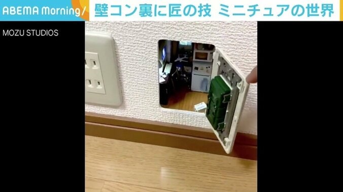 コンセント裏に広がる“部屋”、生活感すらも再現 匠なミニチュアの世界 1枚目