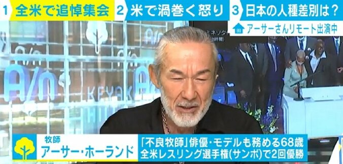 抗議デモは全米584都市にも拡大 牧師が語る日本における人種差別問題 2枚目