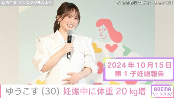 【写真・画像】水着姿が話題 ゆうこす（30）、妊娠中に体重が20㎏増「閲覧注意」むくんだ足を公開　1枚目