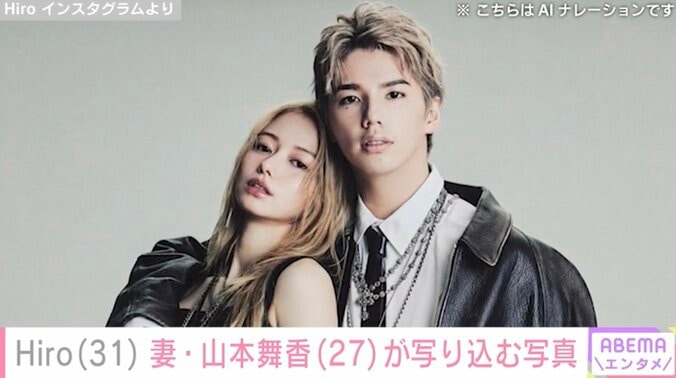 【写真・画像】“夫婦ではしゃぐ動画が話題”マイファスHiro、妻・山本舞香が写り込む写真を披露　1枚目
