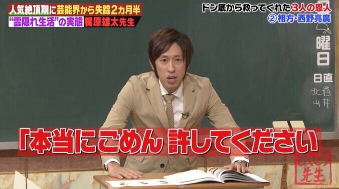 キンコン梶原、失踪を土下座謝罪…相方・西野の“桁違い”すぎた姿にスタジオ反響 4枚目
