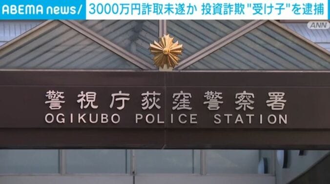 警視庁荻窪警察署