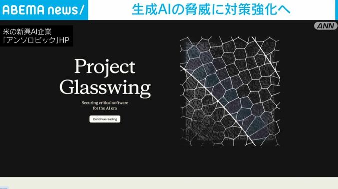 「アンソロピック」HP