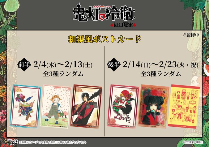 『鬼灯の冷徹』15周年記念原画展のチケット情報が解禁。11月6日より一般販売スタート 4枚目