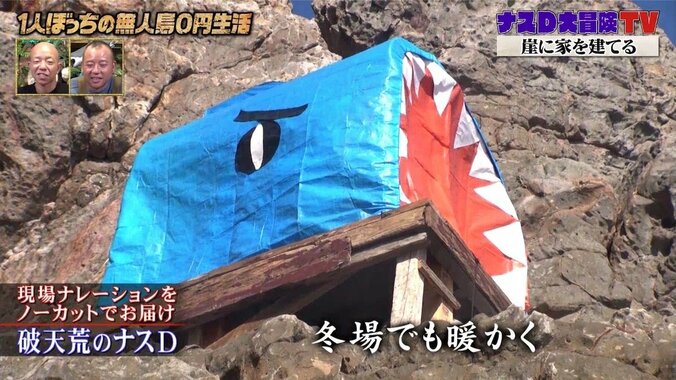 「すげぇ！」ナスD、鮫島の崖の上にユーモアがありすぎる“シャークハウス”を建設 1枚目