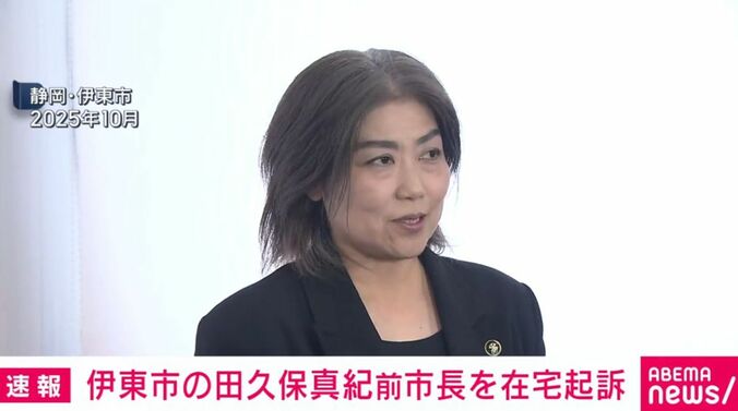 田久保真紀前市長