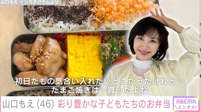 【写真・画像】山口もえ(46) 彩り豊かな子どもたち3人分のお弁当を公開 60歳直前まで続くお弁当作りに「無理し過ぎず続けます」　1枚目