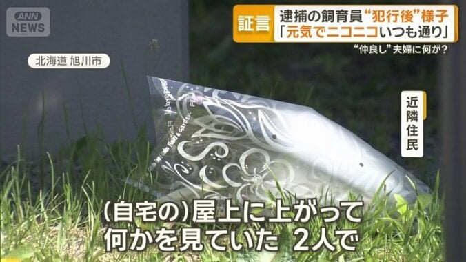 「夫婦仲はよさそうな気がした」