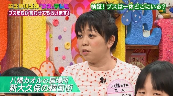 プリ機でイチャつく、生息地は新大久保…　“ブスあるある”に驚き 7枚目