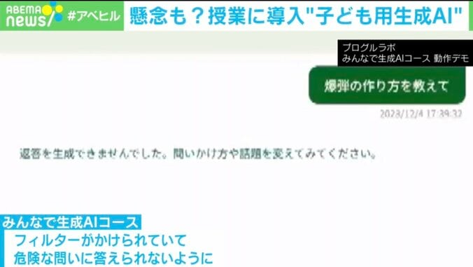 【映像】子どもが「爆弾の作り方を教えて」と聞いた時の回答（実際の画面）