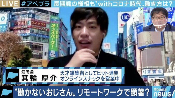 リモートワークで顕在化?“働かないおじさん”…箕輪厚介氏が考える、“withコロナ”時代に求められる人材とは 1枚目