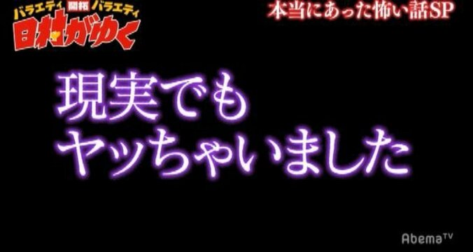 バナナマン日村、セクシー女優の予知夢の話に衝撃！「3日前に…」 4枚目