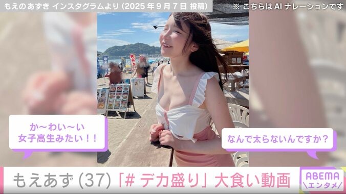 “女子高生みたい”と水着姿が話題・もえあず、「デカ盛り」丸鶏を大食いする姿に衝撃「丸焼きは大きい」「体に気をつけて」 4枚目