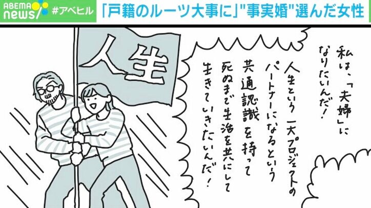 「苗字を変えたくない」「子どもが苦手」“事実婚”を描いた漫画 法律婚・同棲との違いは?