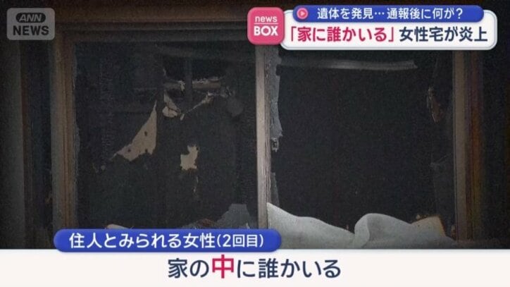 住人とみられる女性から2回目の通報