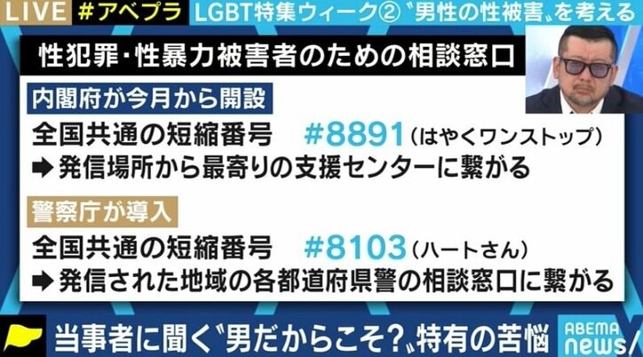「男性が性被害に遭うはずはない」「女性からの被害ならいいじゃないか」信じてもらえず、茶化され…声を上げられない男性の性暴力被害者たち