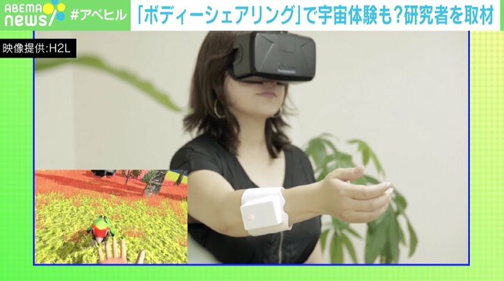 身体の動きを遠隔共有する「ボディシェアリング」 若新雄純氏「『自分とは何か？』という哲学的問いとセットで盛り上がる」