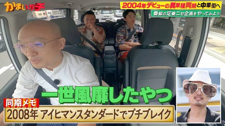 かまいたち、みなみかわと同期だったことを「最近知った」お互いを意識した時期明かす