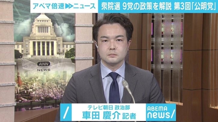 目玉政策は高校3年生まで一律10万円相当を支援する「未来応援給付金」、マイナンバーカード普及へポイント付与も 【9党の政策を解説 第3回「公明党」】