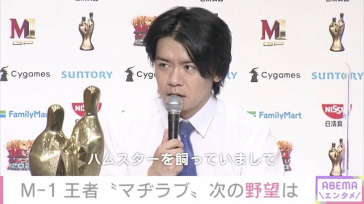 “M-1王者”マヂラブ野田、次なる野望は「史上初の三冠」「お笑い王になりたい」
