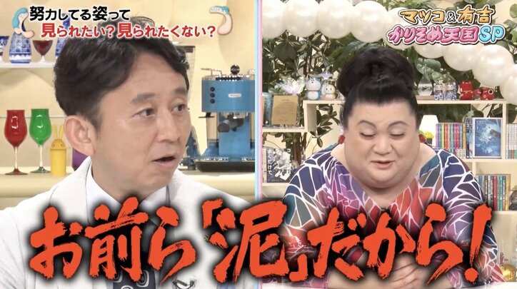 有吉「笑われてなんぼですよ」物事を達成するプロセスについて持論 マツコも同調「それがまた経験値になる」