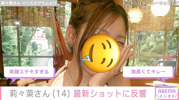 莉々菜さん Instagramより