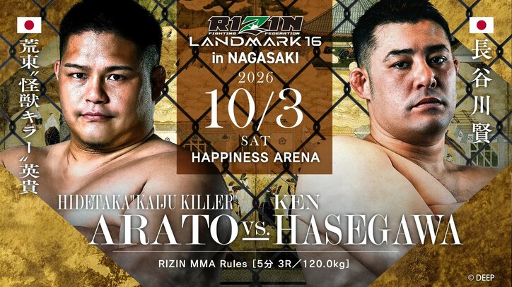 【写真・画像】RIZIN LANDMARK 16 in NAGASAKI（ライジン ランドマーク16 長崎）対戦カード・大会情報・試合速報　9枚目