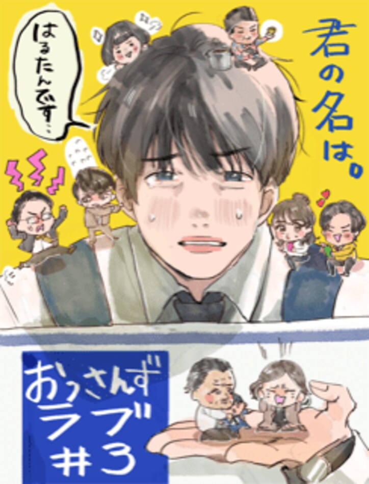 吉田鋼太郎&林遣都が選ぶ「おっさんずラブイラスト」 次は「お風呂に入っている絵」を希望