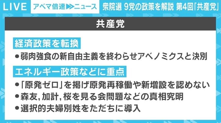 教育政策では「無償化」の文字がズラリ、モリカケや桜を見る会問題も継続して追及 【9党の政策を解説 第4回「共産党」】