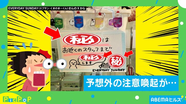 ユーモアあふれる“防犯対策”