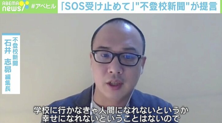 “不登校新聞”編集長「もう少し頑張れないの」と聞かないで 子どものSOS、親はどう受け止めればいい？
