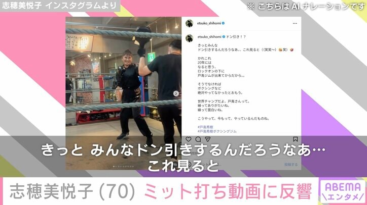 志穂美悦子 Instagramより