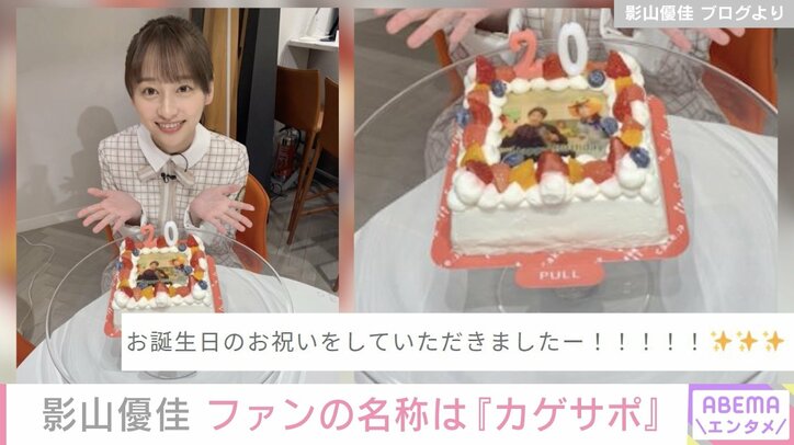 日向坂46・影山優佳、ファンネームを『カゲサポ』と発表！「気軽に名乗っていただければ嬉しい」