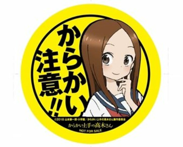 “大凶”出たら良いことある？ TVアニメ『からかい上手の高木さん』「からかい成就おみくじ」とらのあな出張版スタート